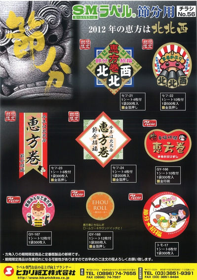 hikari setsubun.bmp